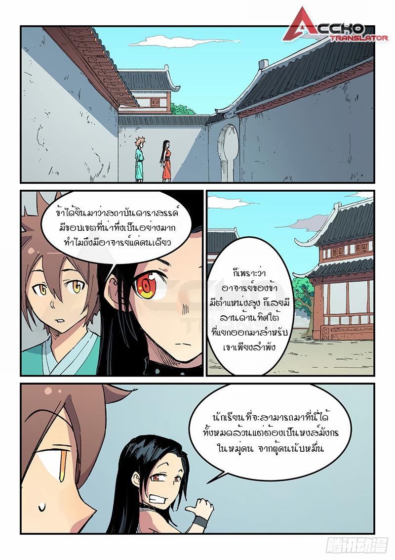 Star Martial God Technique ตอนที่ 481 แปลไทย รูปที่ 7