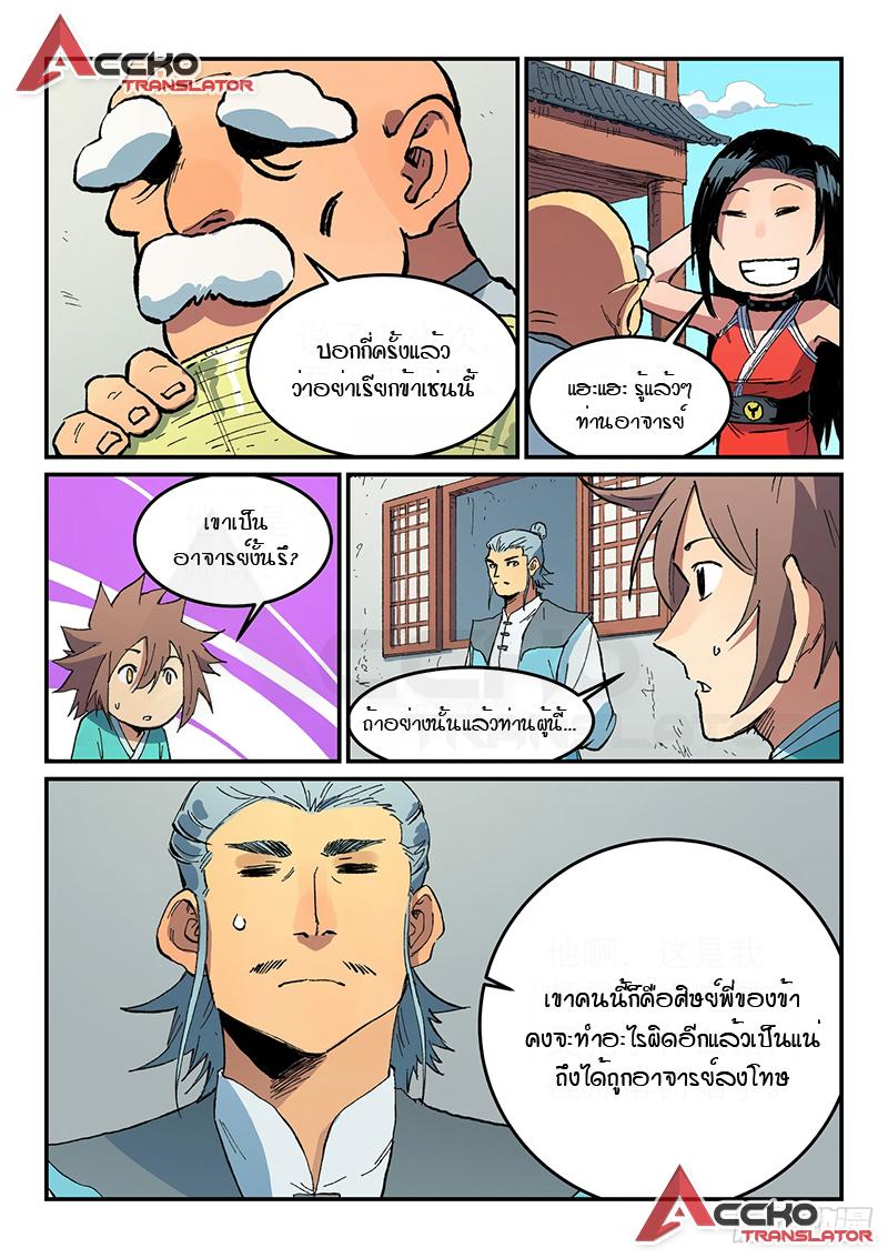 Star Martial God Technique ตอนที่ 482 แปลไทย รูปที่ 4