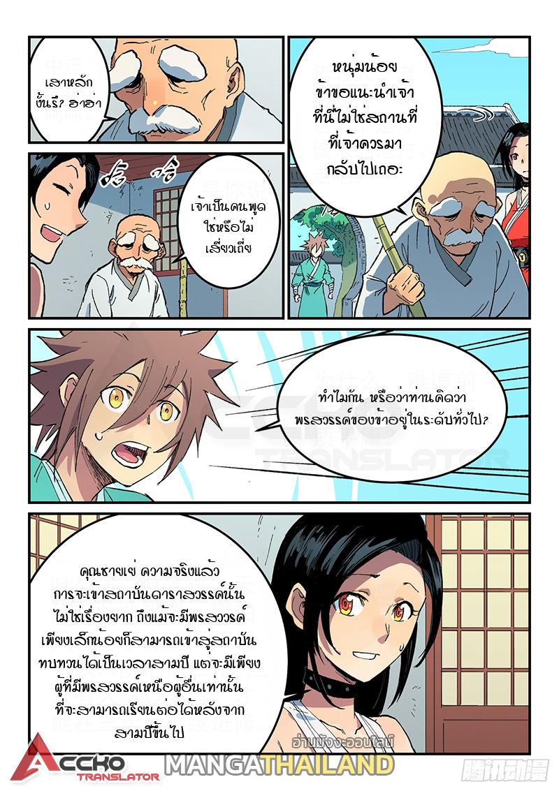 Star Martial God Technique ตอนที่ 482 แปลไทย รูปที่ 7