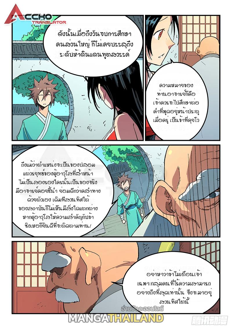 Star Martial God Technique ตอนที่ 482 แปลไทย รูปที่ 8