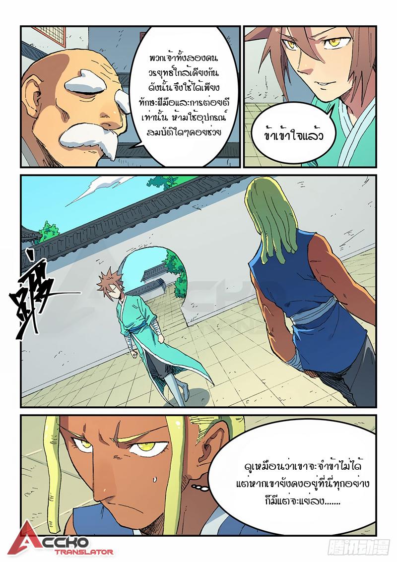 Star Martial God Technique ตอนที่ 484 แปลไทย รูปที่ 5