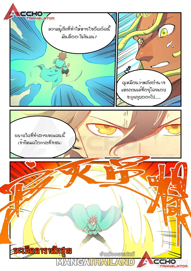 Star Martial God Technique ตอนที่ 486 แปลไทย รูปที่ 10