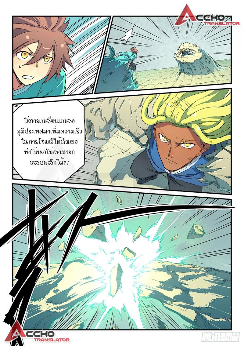 Star Martial God Technique ตอนที่ 486 แปลไทย รูปที่ 3