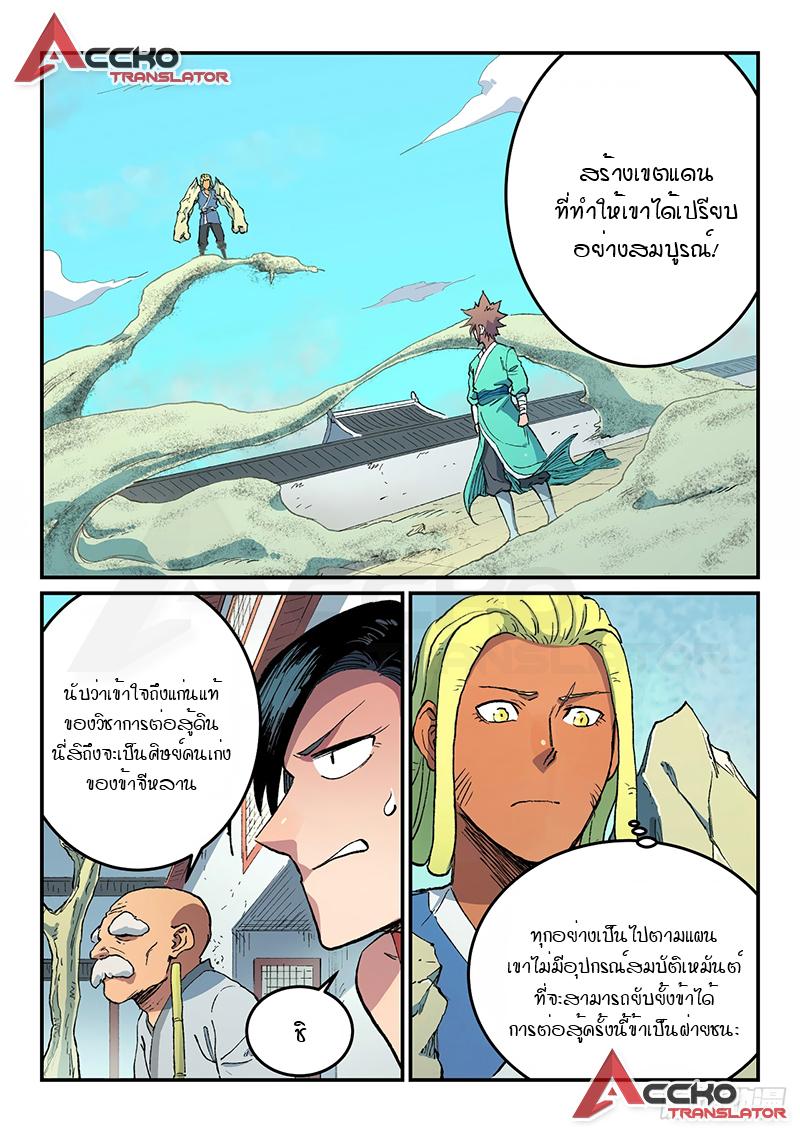 Star Martial God Technique ตอนที่ 486 แปลไทย รูปที่ 8