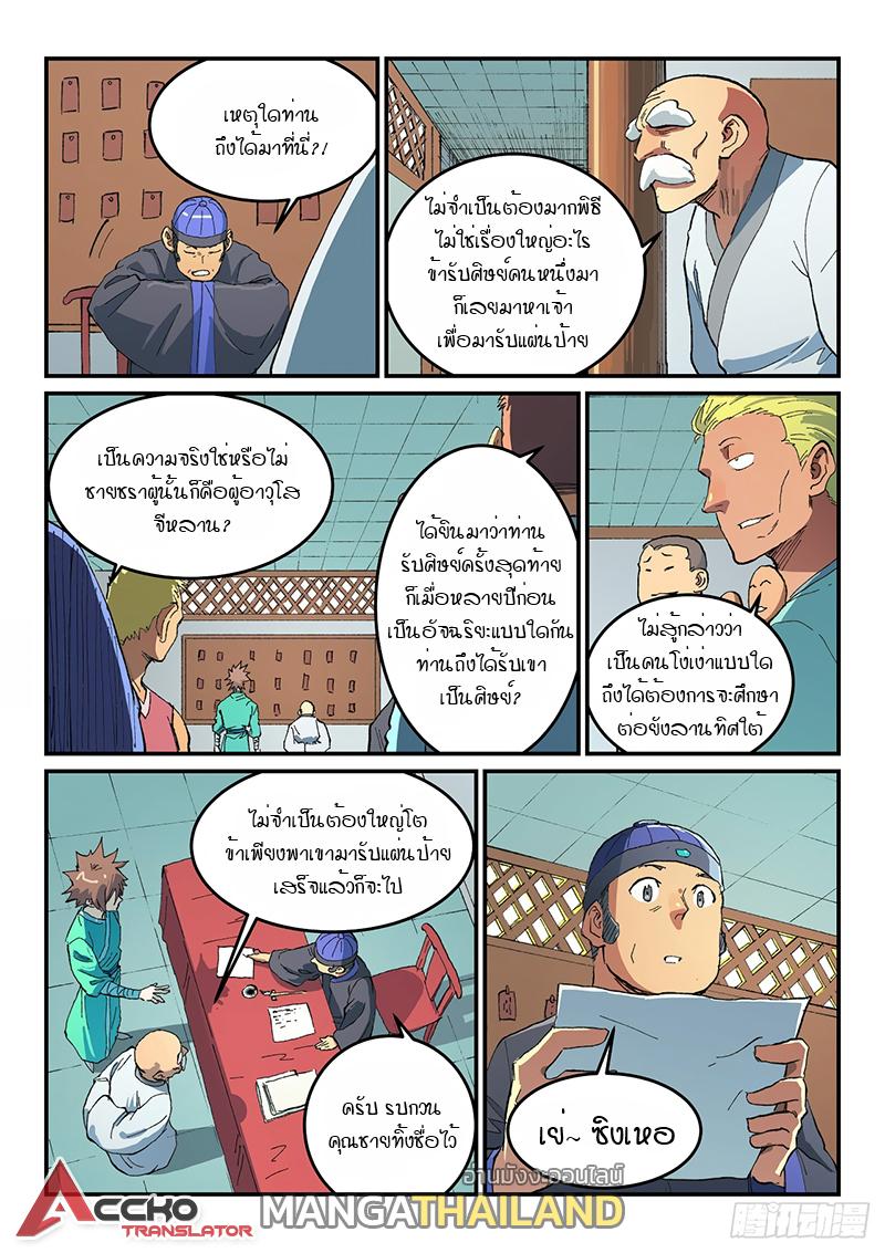 Star Martial God Technique ตอนที่ 488 แปลไทย รูปที่ 9