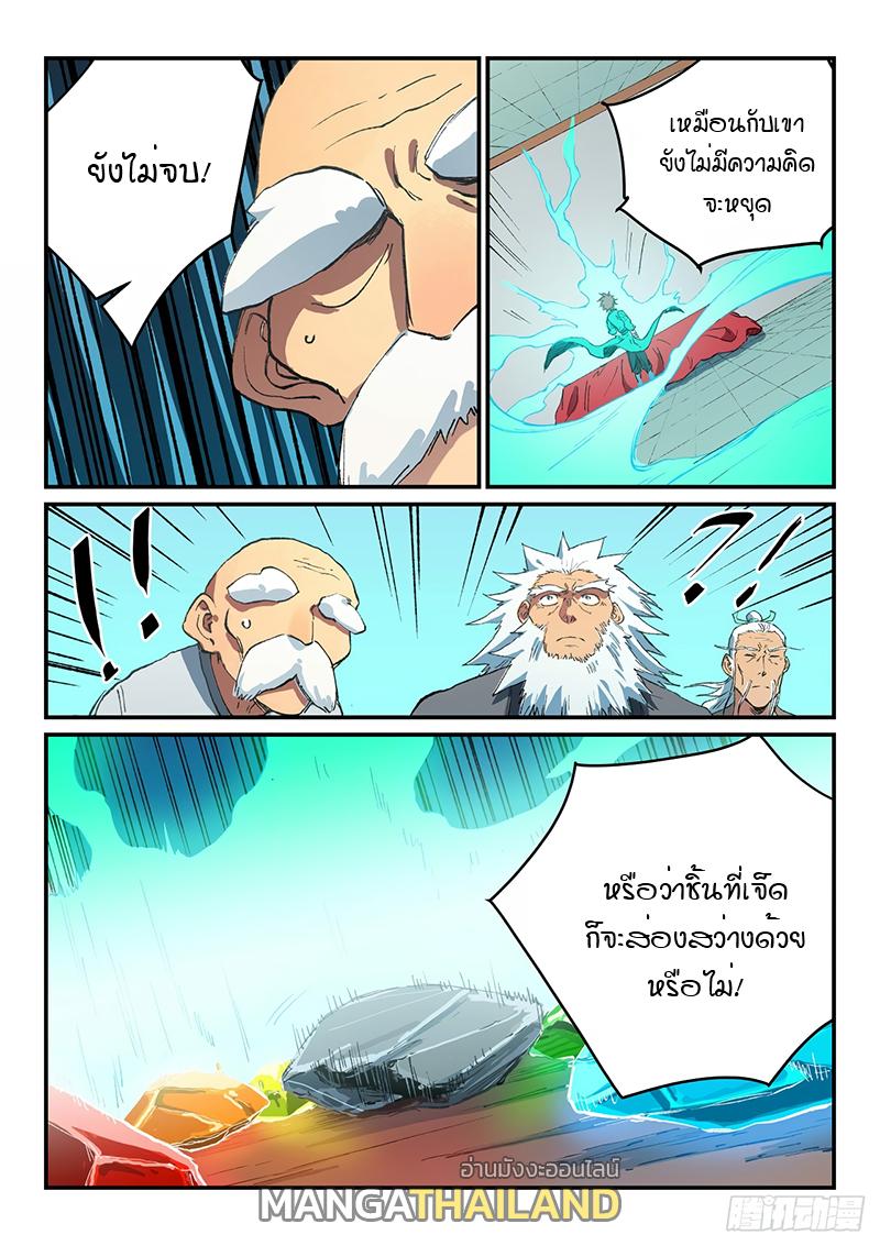 Star Martial God Technique ตอนที่ 489 แปลไทย รูปที่ 10