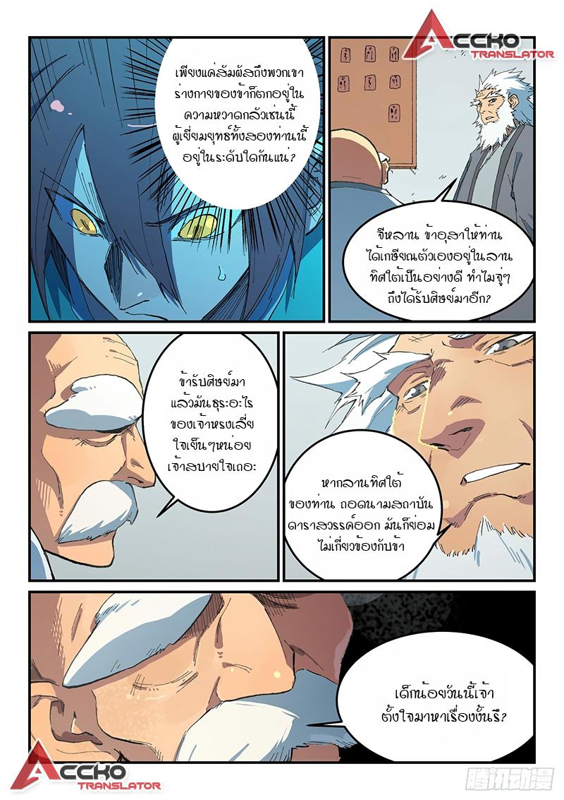 Star Martial God Technique ตอนที่ 489 แปลไทย รูปที่ 3