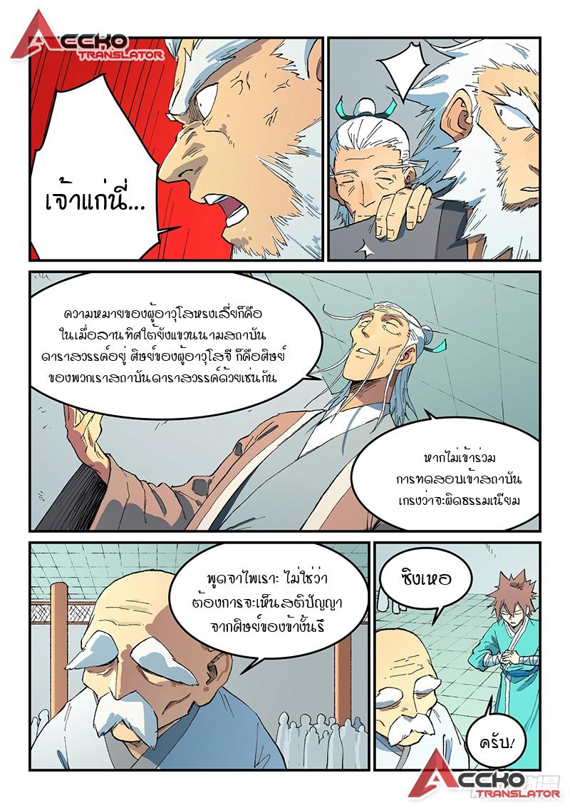 Star Martial God Technique ตอนที่ 489 แปลไทย รูปที่ 4