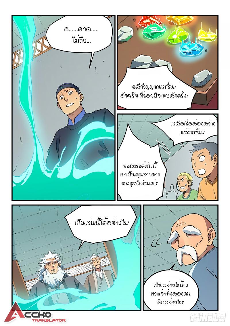 Star Martial God Technique ตอนที่ 489 แปลไทย รูปที่ 9