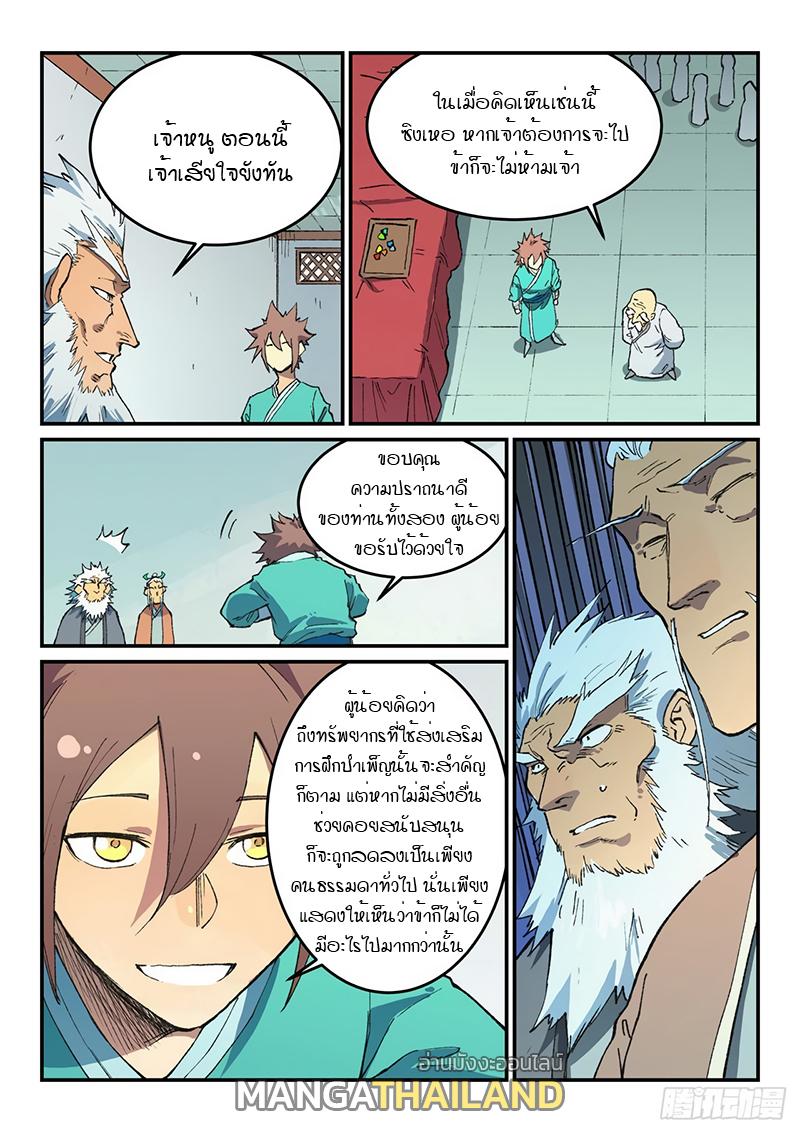 Star Martial God Technique ตอนที่ 490 แปลไทย รูปที่ 5