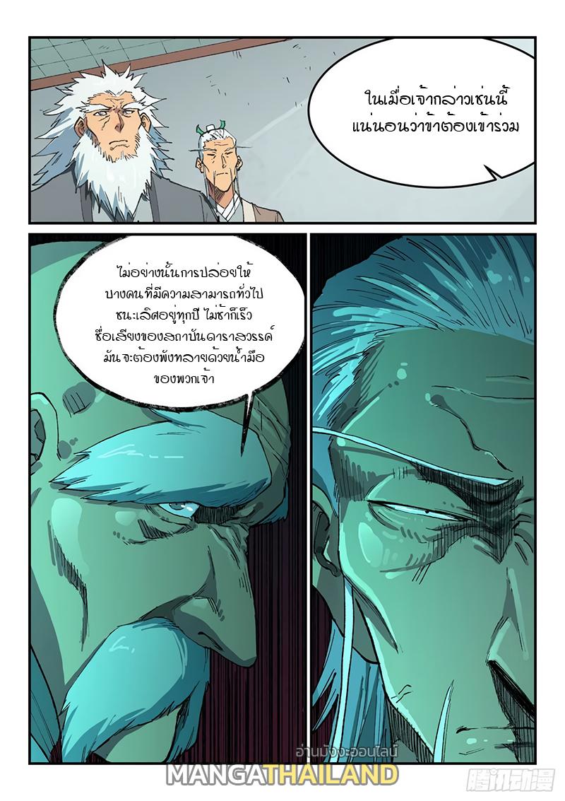 Star Martial God Technique ตอนที่ 490 แปลไทย รูปที่ 7