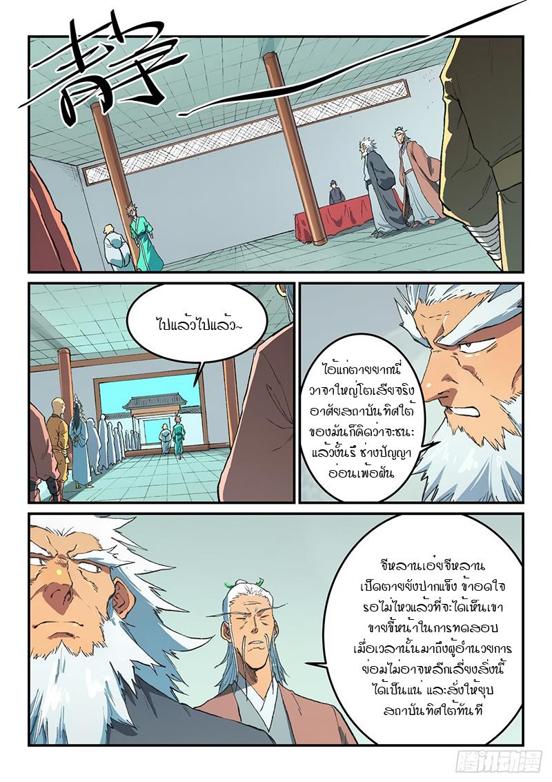 Star Martial God Technique ตอนที่ 490 แปลไทย รูปที่ 8