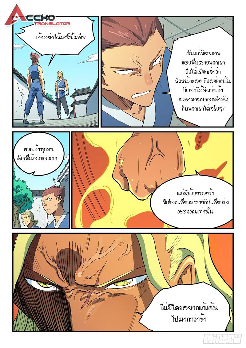 Star Martial God Technique ตอนที่ 491 แปลไทย รูปที่ 6