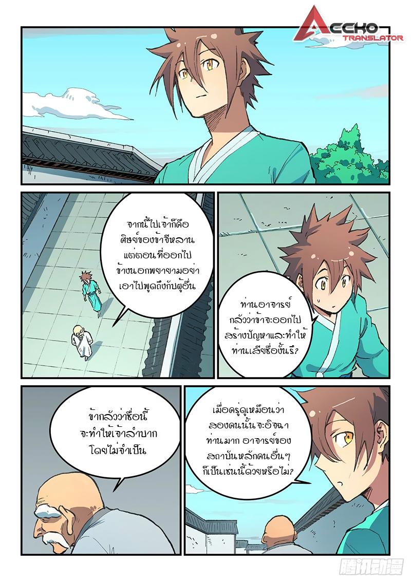 Star Martial God Technique ตอนที่ 491 แปลไทย รูปที่ 7