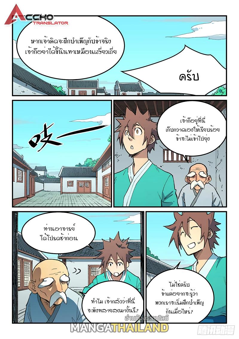 Star Martial God Technique ตอนที่ 491 แปลไทย รูปที่ 8