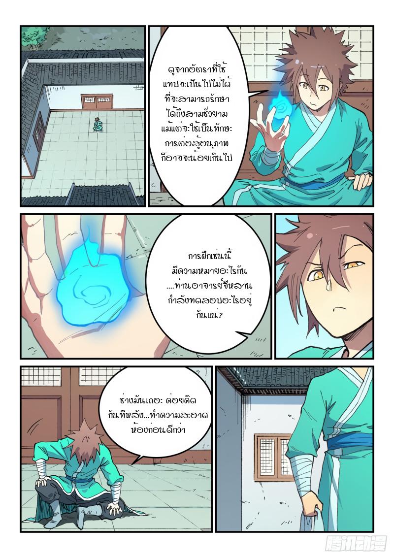 Star Martial God Technique ตอนที่ 492 แปลไทย รูปที่ 4