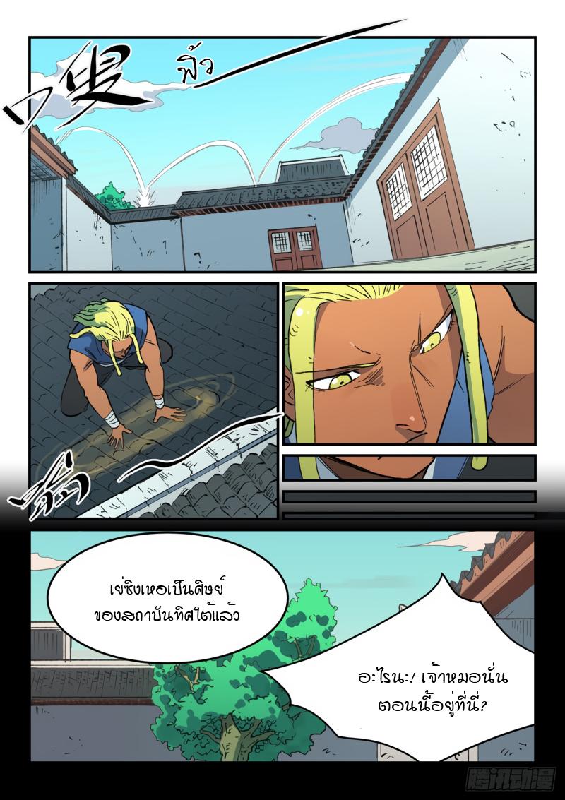 Star Martial God Technique ตอนที่ 492 แปลไทย รูปที่ 5