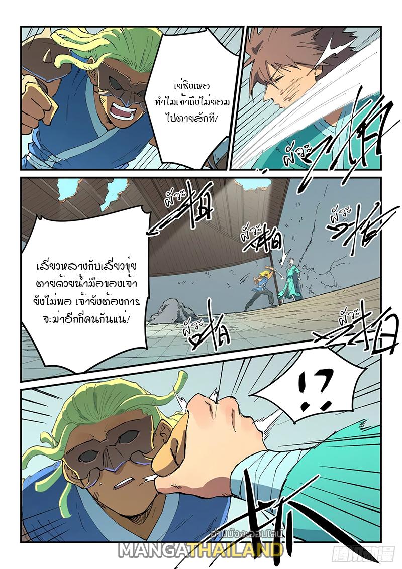 Star Martial God Technique ตอนที่ 494 แปลไทย รูปที่ 5