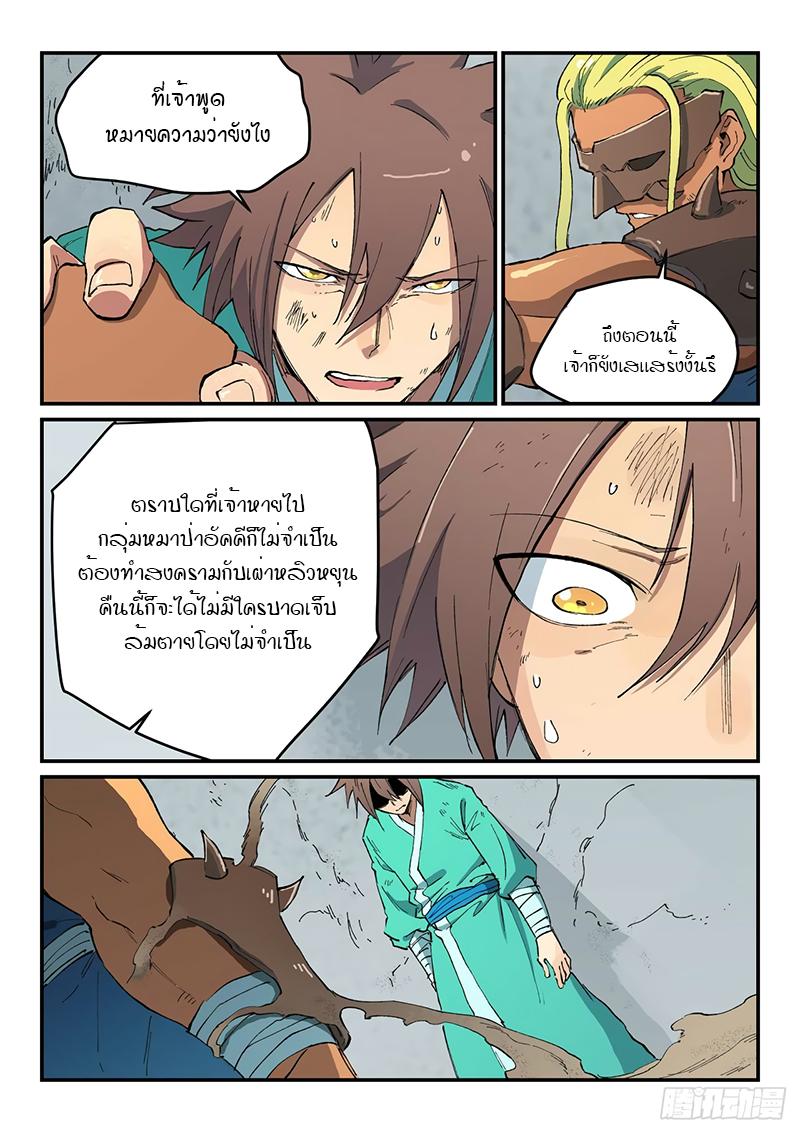 Star Martial God Technique ตอนที่ 494 แปลไทย รูปที่ 6