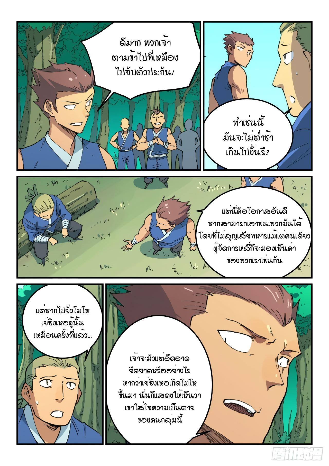 Star Martial God Technique ตอนที่ 497 แปลไทย รูปที่ 7