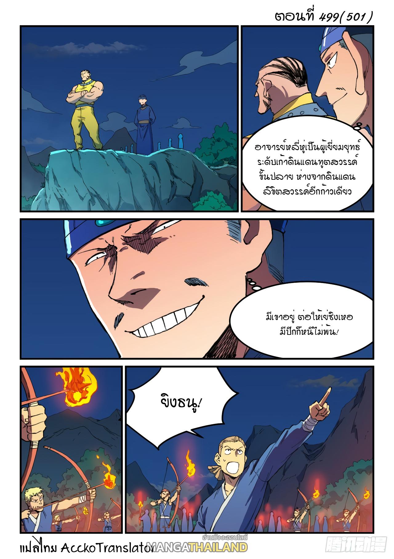 Star Martial God Technique ตอนที่ 499 แปลไทย รูปที่ 1