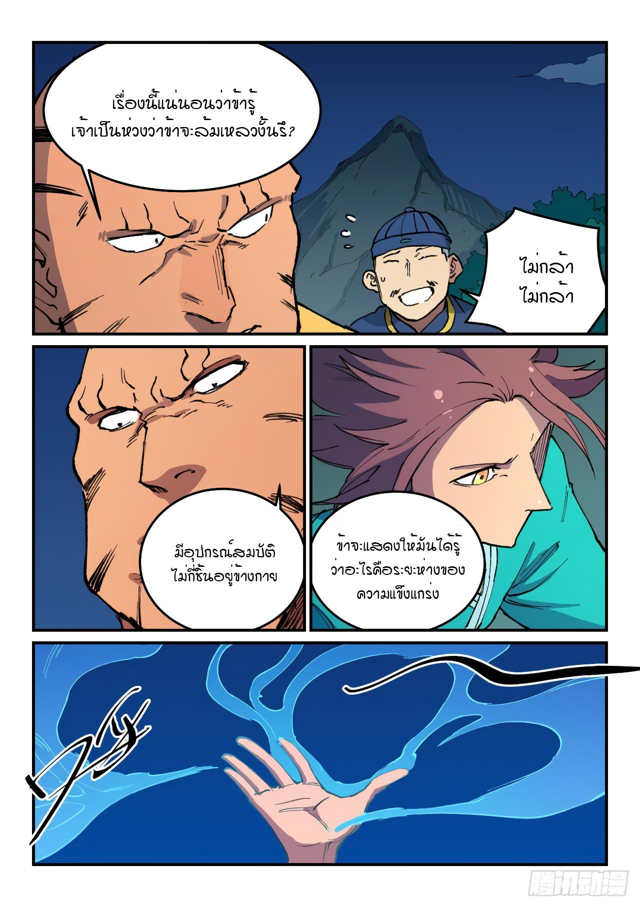 Star Martial God Technique ตอนที่ 499 แปลไทย รูปที่ 6