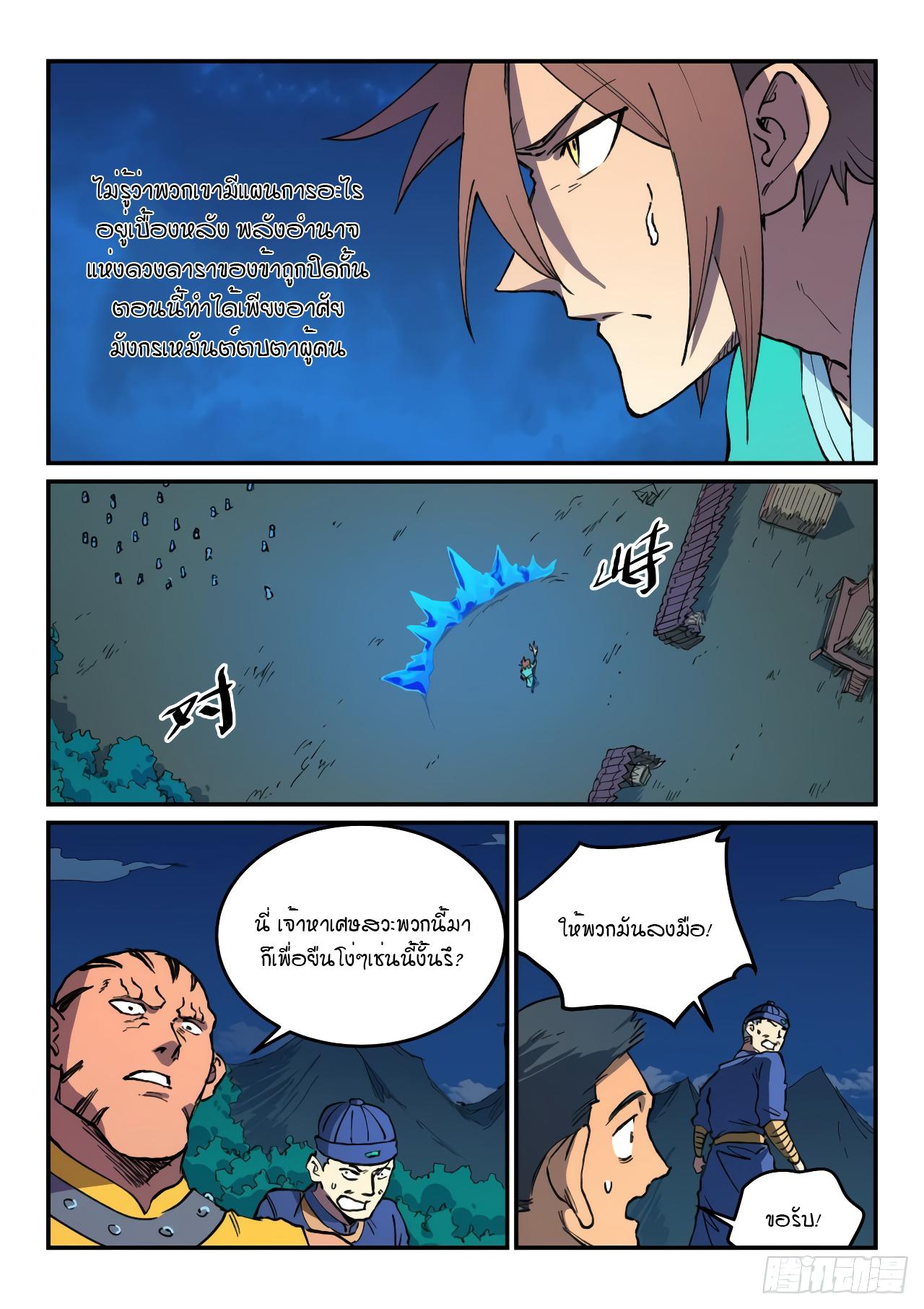 Star Martial God Technique ตอนที่ 499 แปลไทย รูปที่ 8