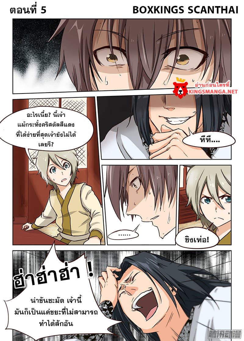 Star Martial God Technique ตอนที่ 5 แปลไทย รูปที่ 1