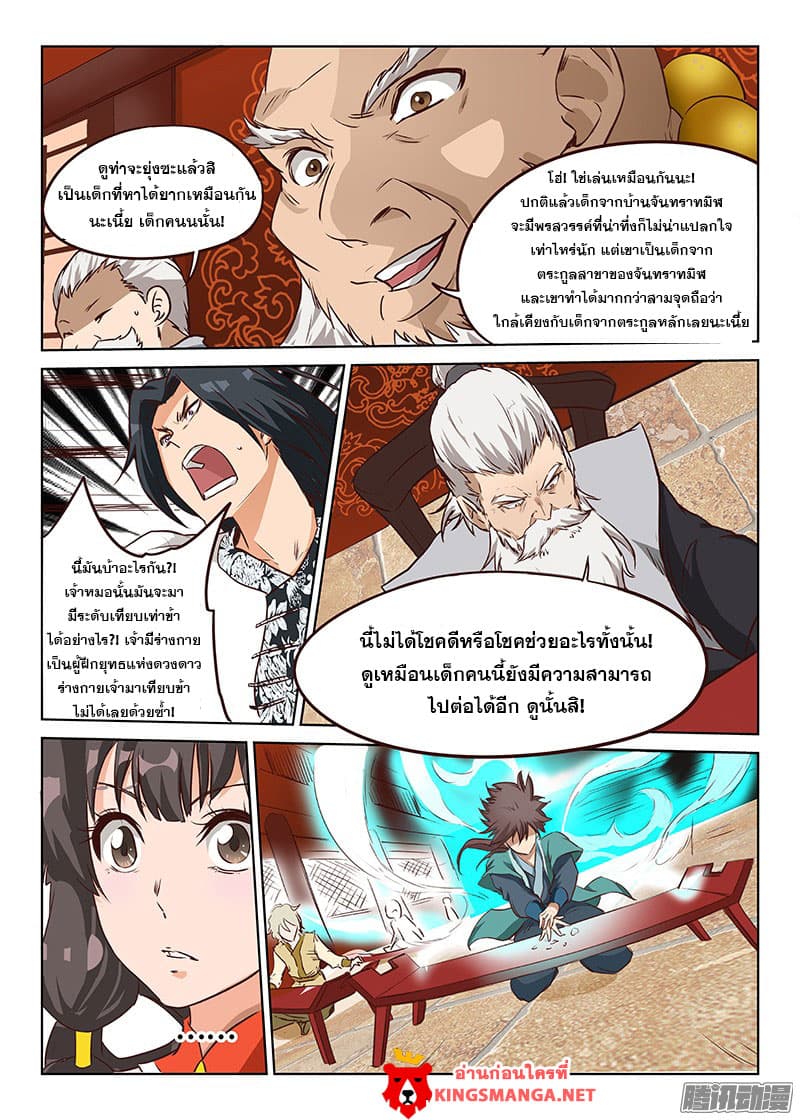 Star Martial God Technique ตอนที่ 5 แปลไทย รูปที่ 8