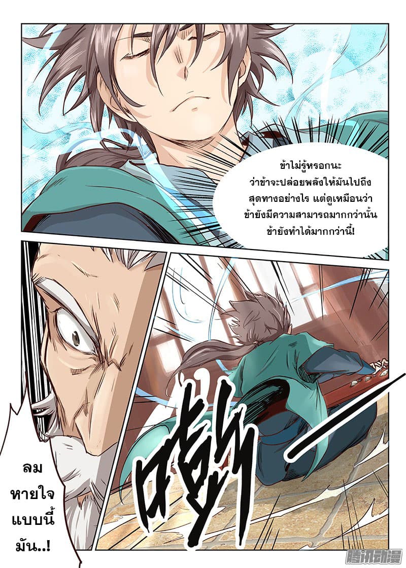 Star Martial God Technique ตอนที่ 5 แปลไทย รูปที่ 9