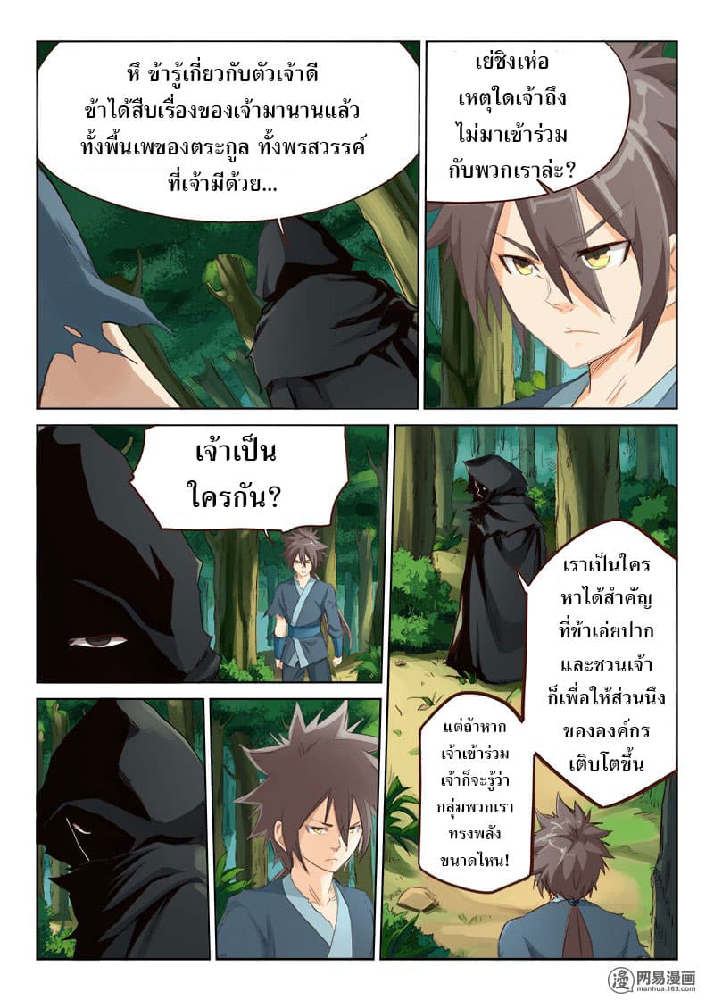 Star Martial God Technique ตอนที่ 50 แปลไทย รูปที่ 2