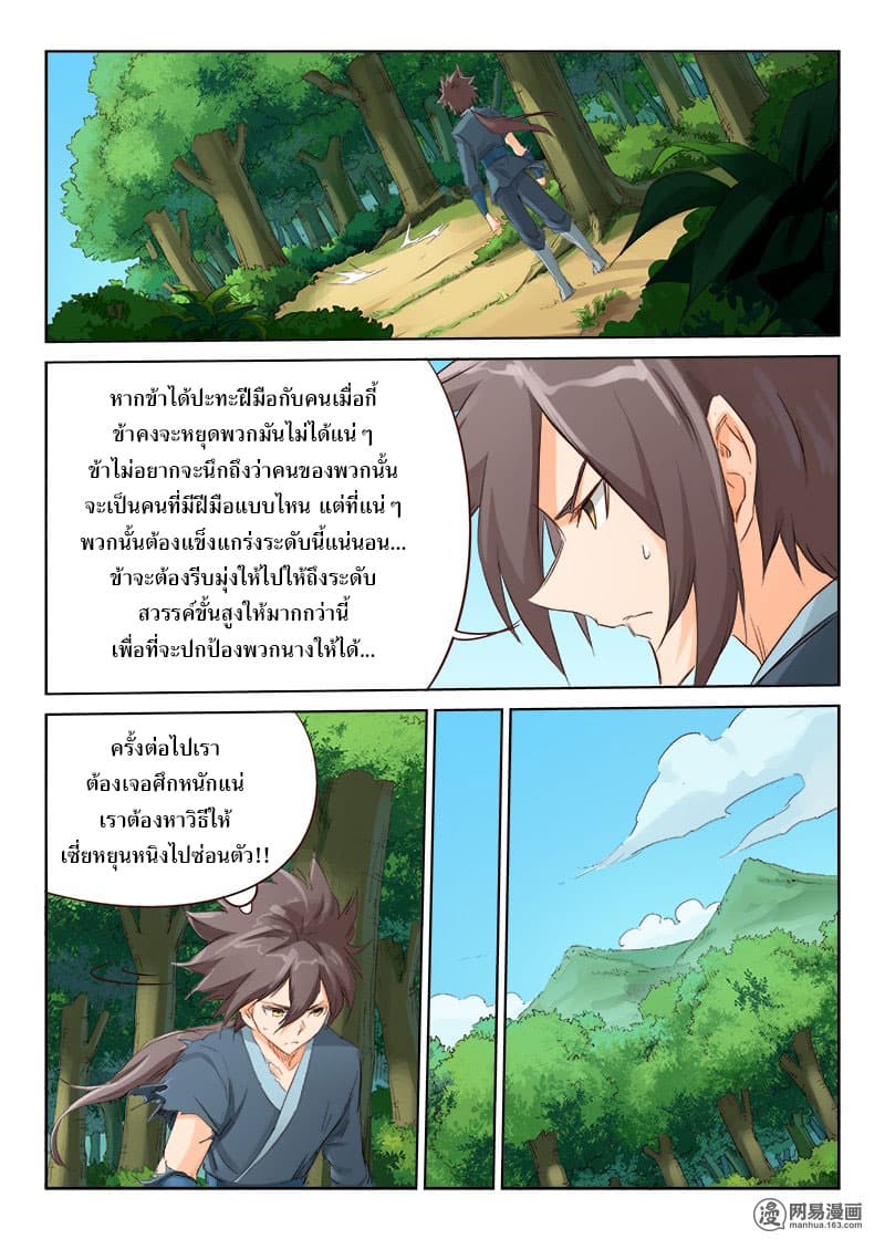 Star Martial God Technique ตอนที่ 50 แปลไทย รูปที่ 8