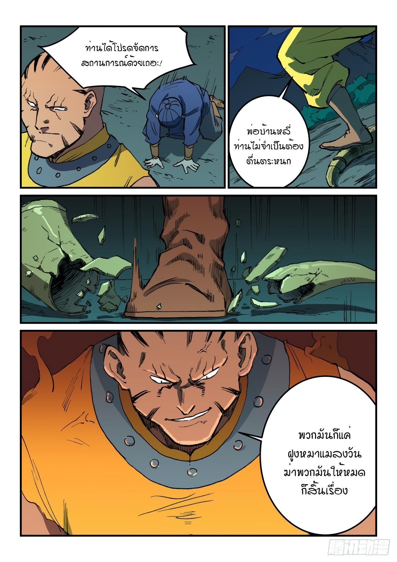 Star Martial God Technique ตอนที่ 500 แปลไทย รูปที่ 6