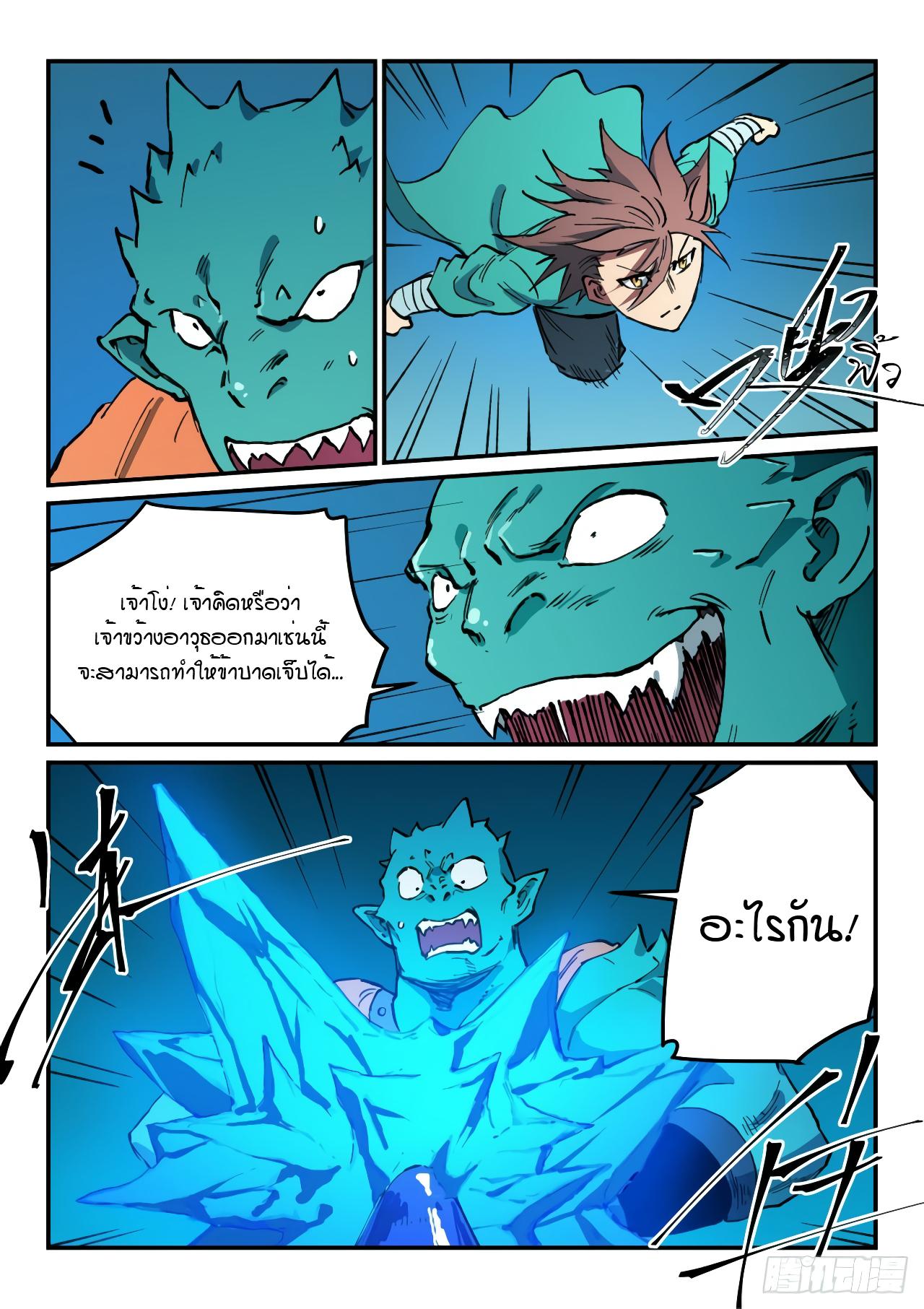 Star Martial God Technique ตอนที่ 501 แปลไทย รูปที่ 4