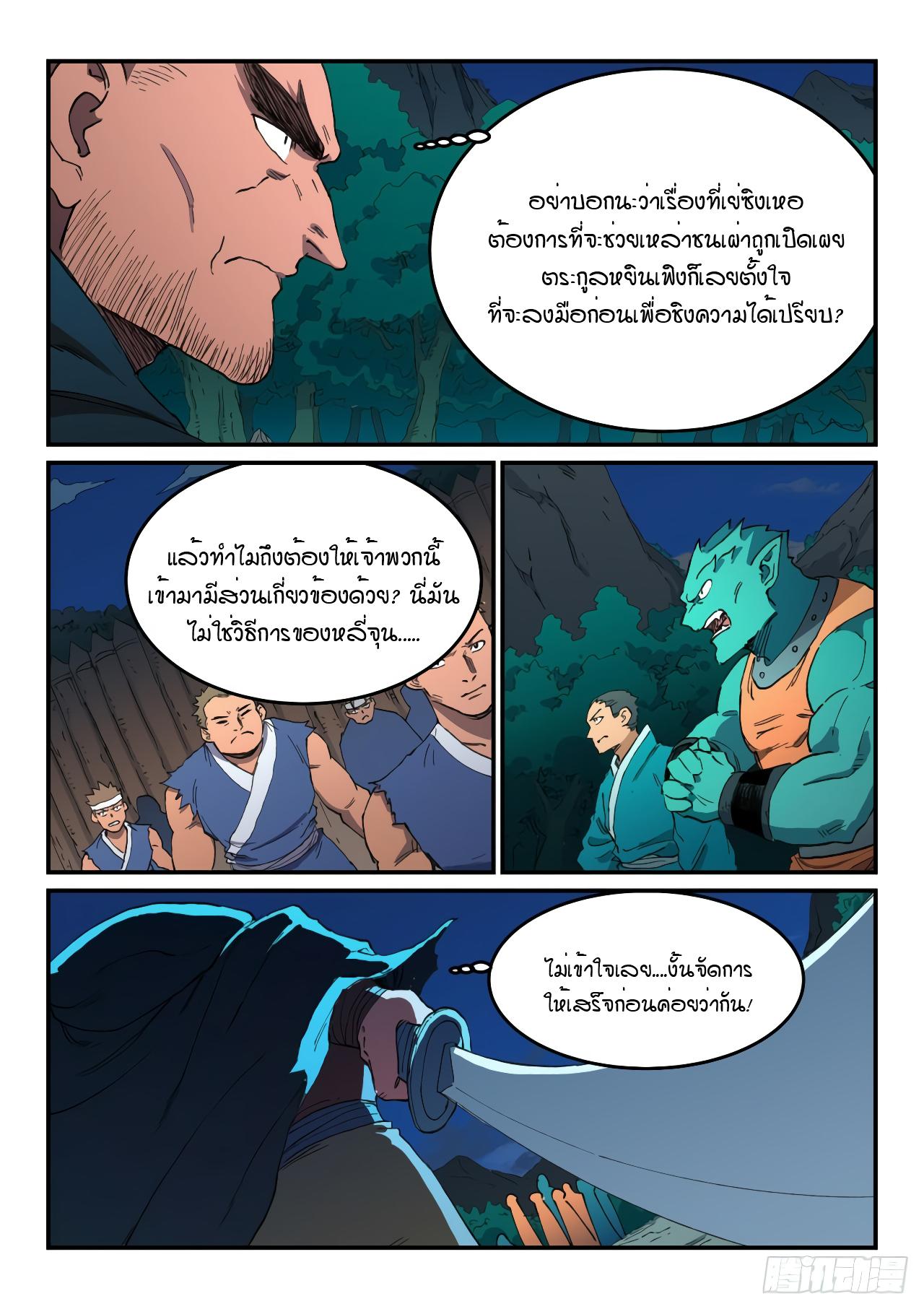 Star Martial God Technique ตอนที่ 503 แปลไทย รูปที่ 5