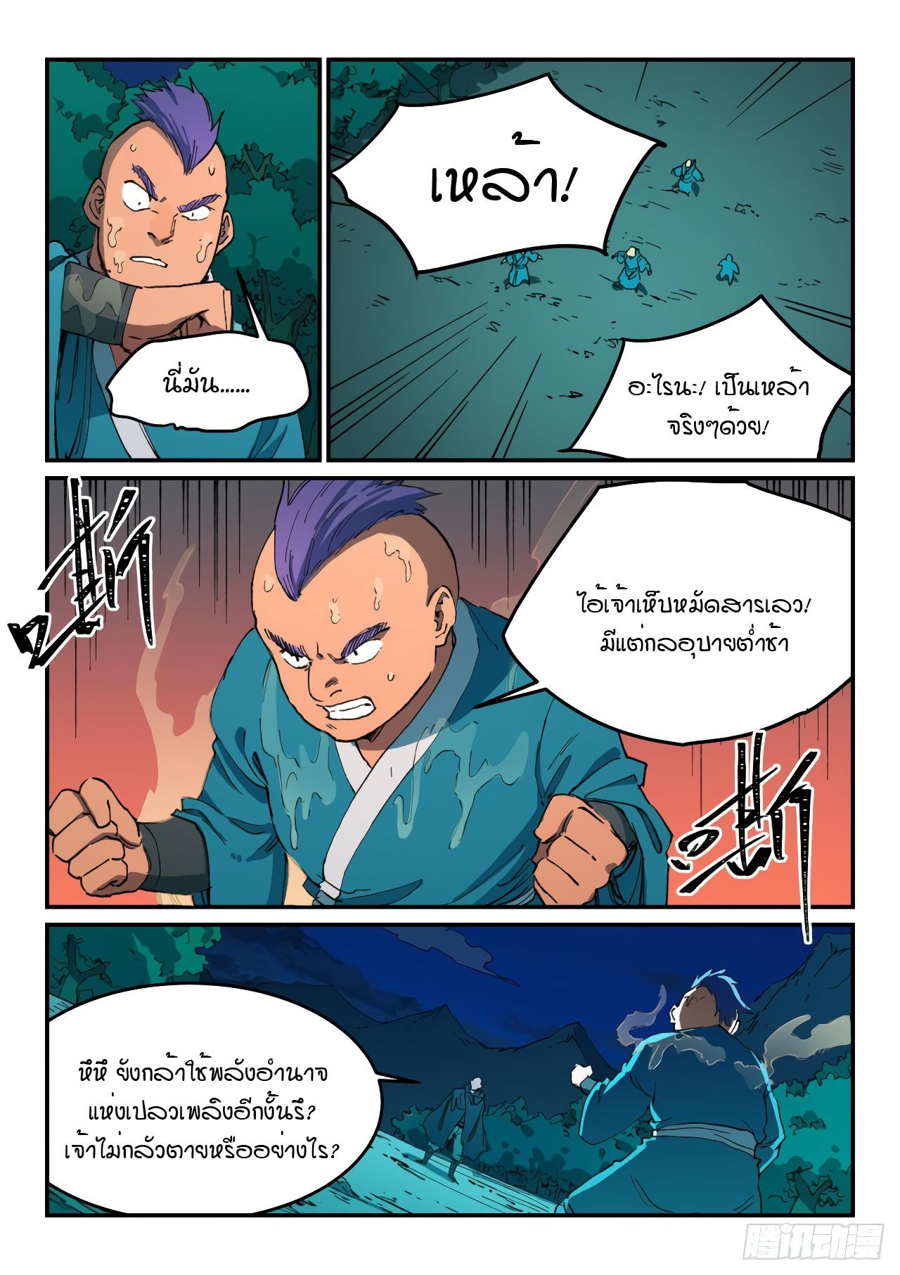 Star Martial God Technique ตอนที่ 504 แปลไทย รูปที่ 4