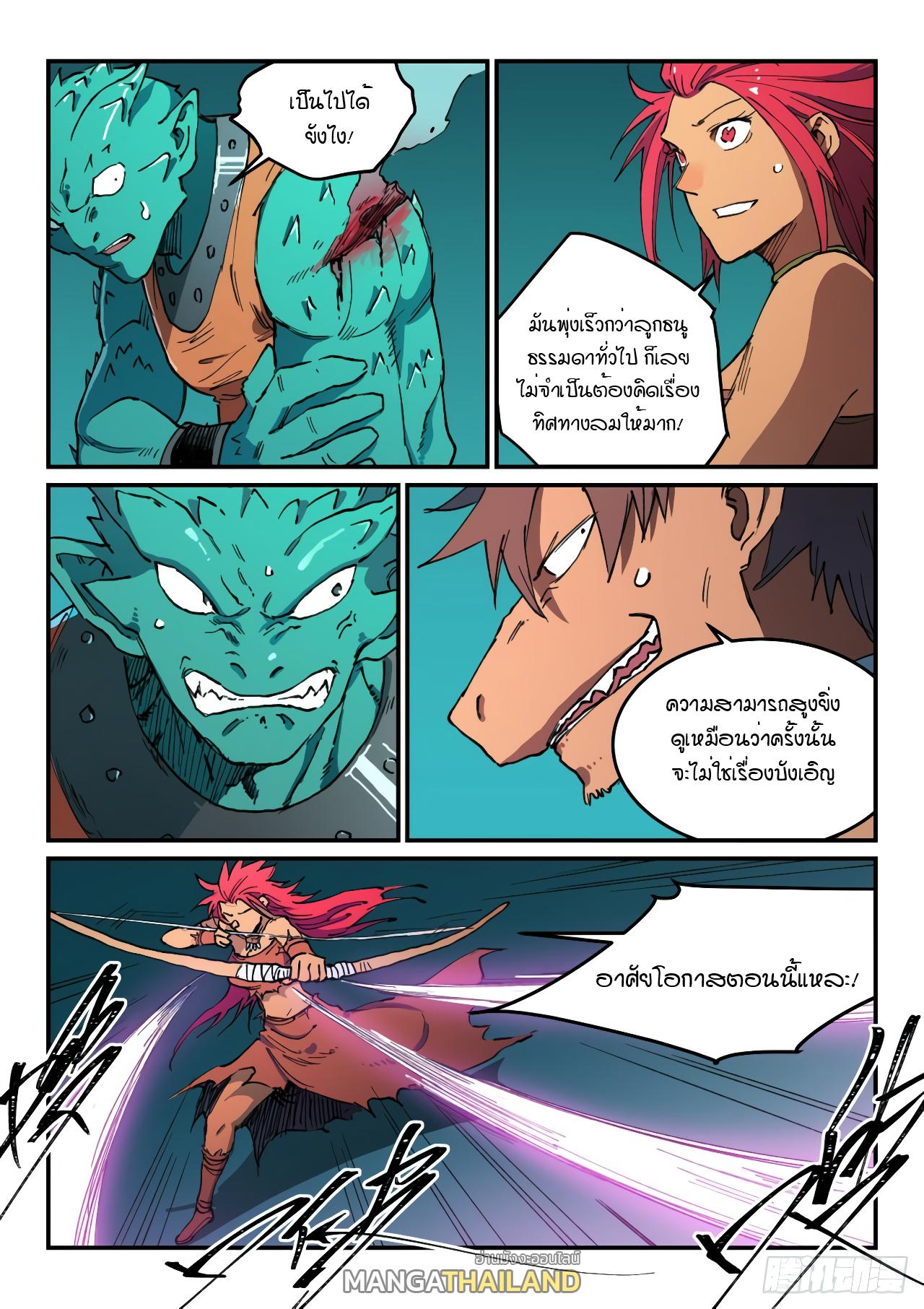 Star Martial God Technique ตอนที่ 504 แปลไทย รูปที่ 9