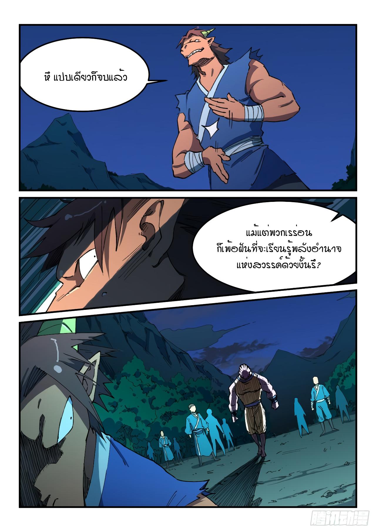 Star Martial God Technique ตอนที่ 505 แปลไทย รูปที่ 3