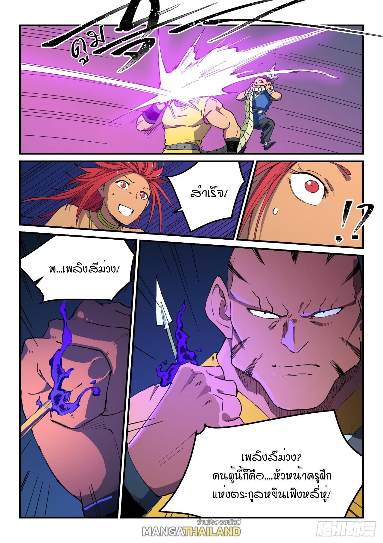 Star Martial God Technique ตอนที่ 505 แปลไทย รูปที่ 9