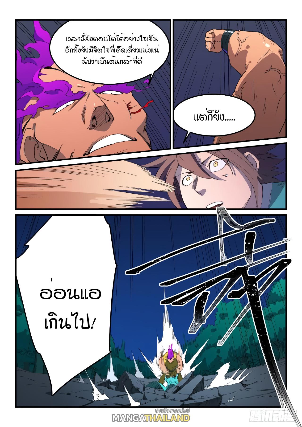 Star Martial God Technique ตอนที่ 507 แปลไทย รูปที่ 9