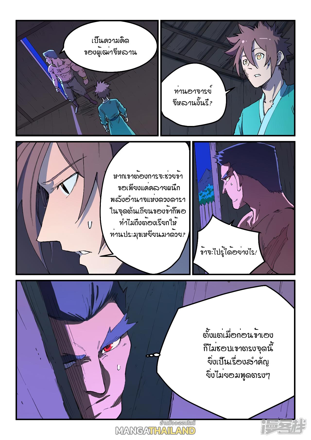 Star Martial God Technique ตอนที่ 509 แปลไทย รูปที่ 9