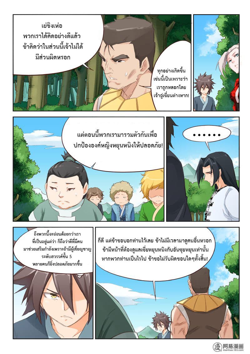 Star Martial God Technique ตอนที่ 51 แปลไทย รูปที่ 10