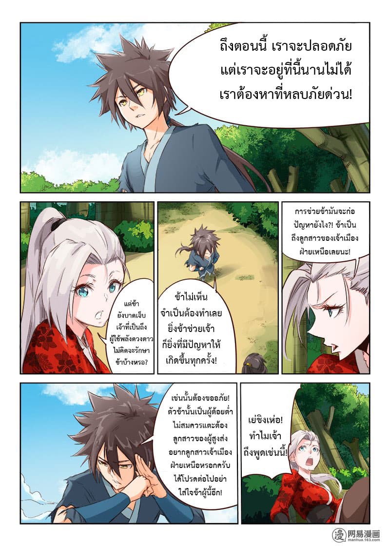 Star Martial God Technique ตอนที่ 51 แปลไทย รูปที่ 2