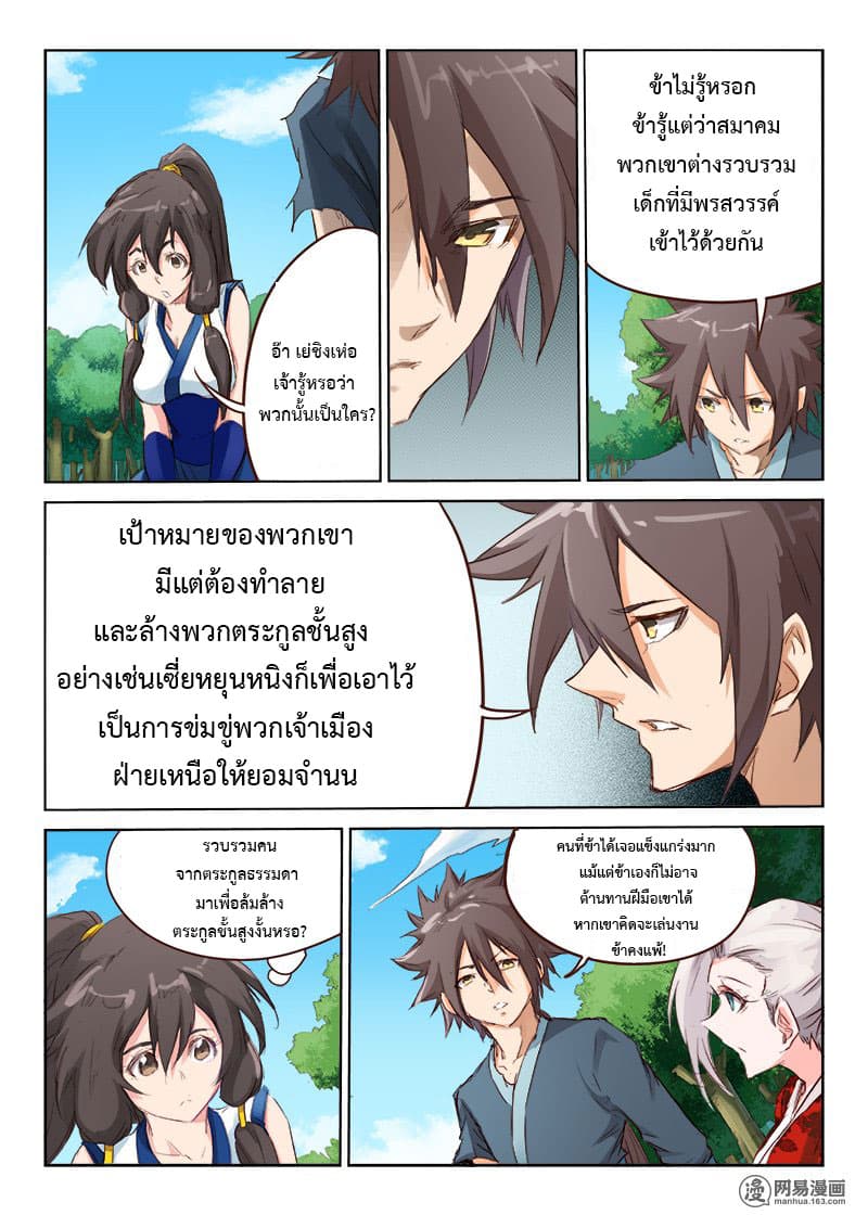 Star Martial God Technique ตอนที่ 51 แปลไทย รูปที่ 7