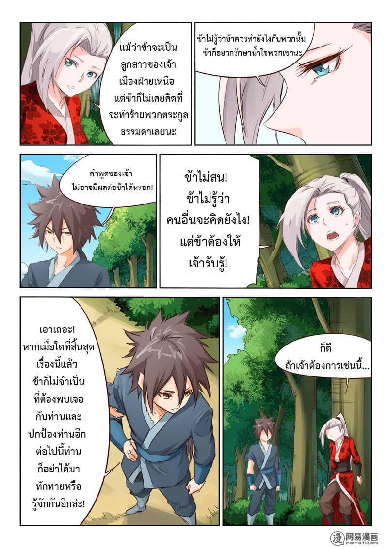 Star Martial God Technique ตอนที่ 51 แปลไทย รูปที่ 8