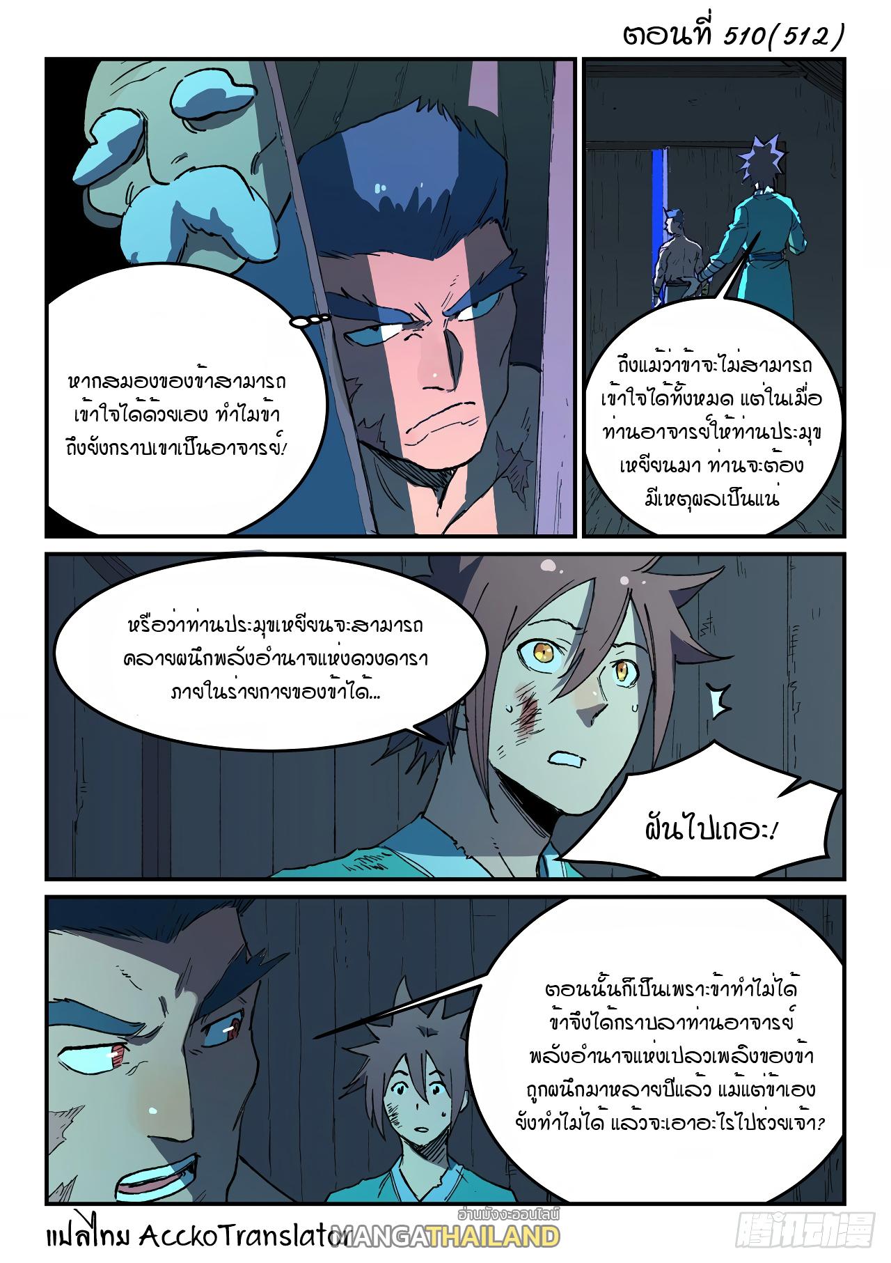 Star Martial God Technique ตอนที่ 510 แปลไทย รูปที่ 1