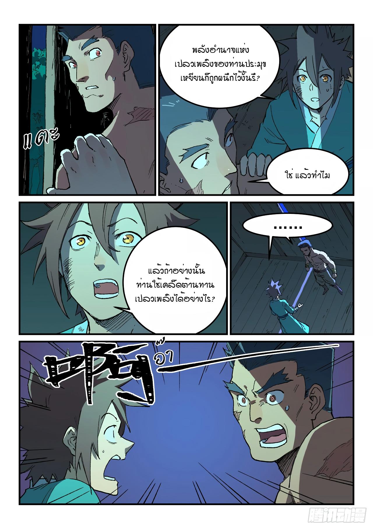 Star Martial God Technique ตอนที่ 510 แปลไทย รูปที่ 2