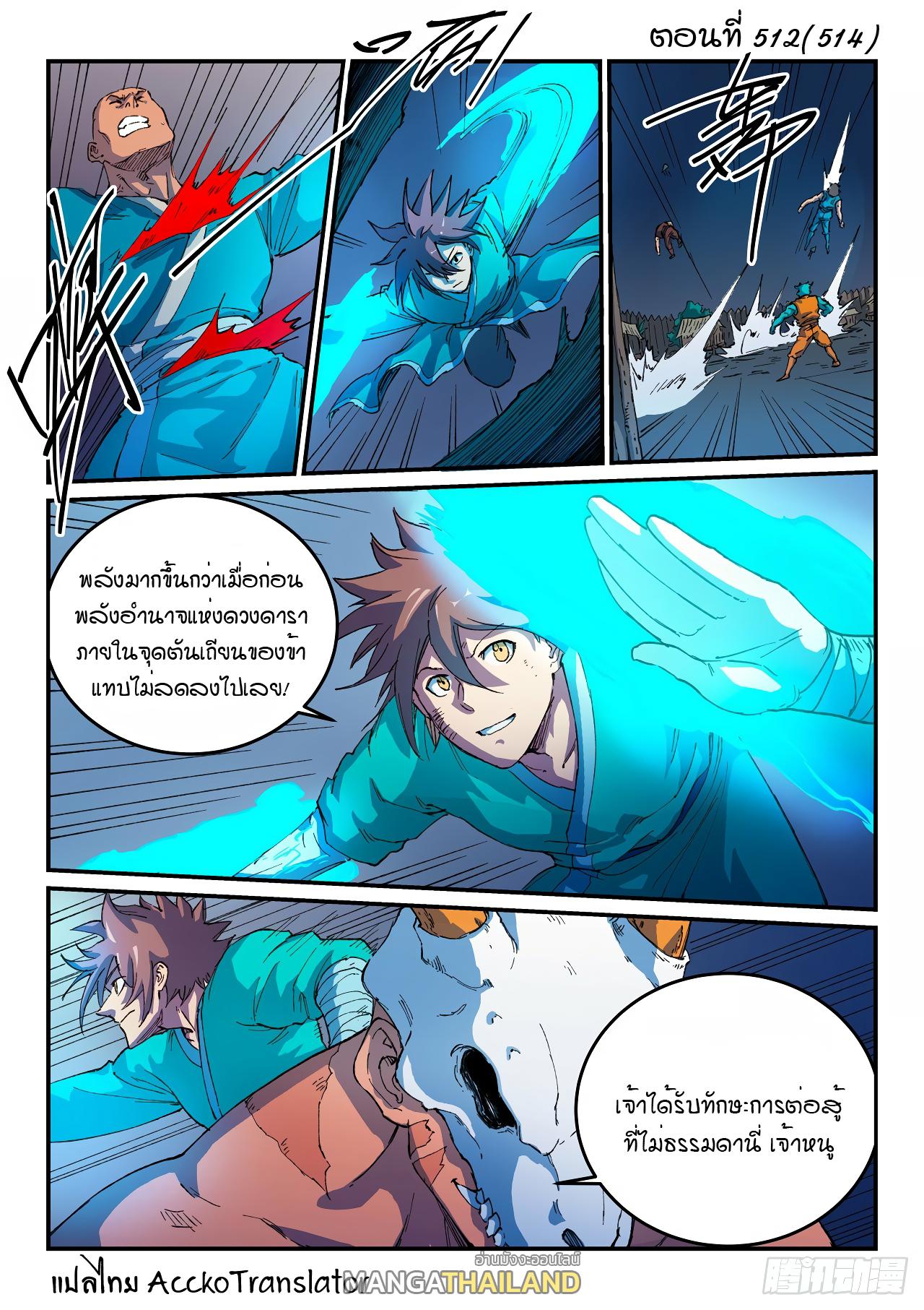 Star Martial God Technique ตอนที่ 512 แปลไทย รูปที่ 1