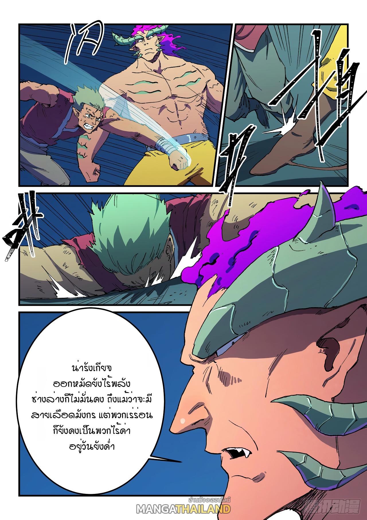 Star Martial God Technique ตอนที่ 512 แปลไทย รูปที่ 9