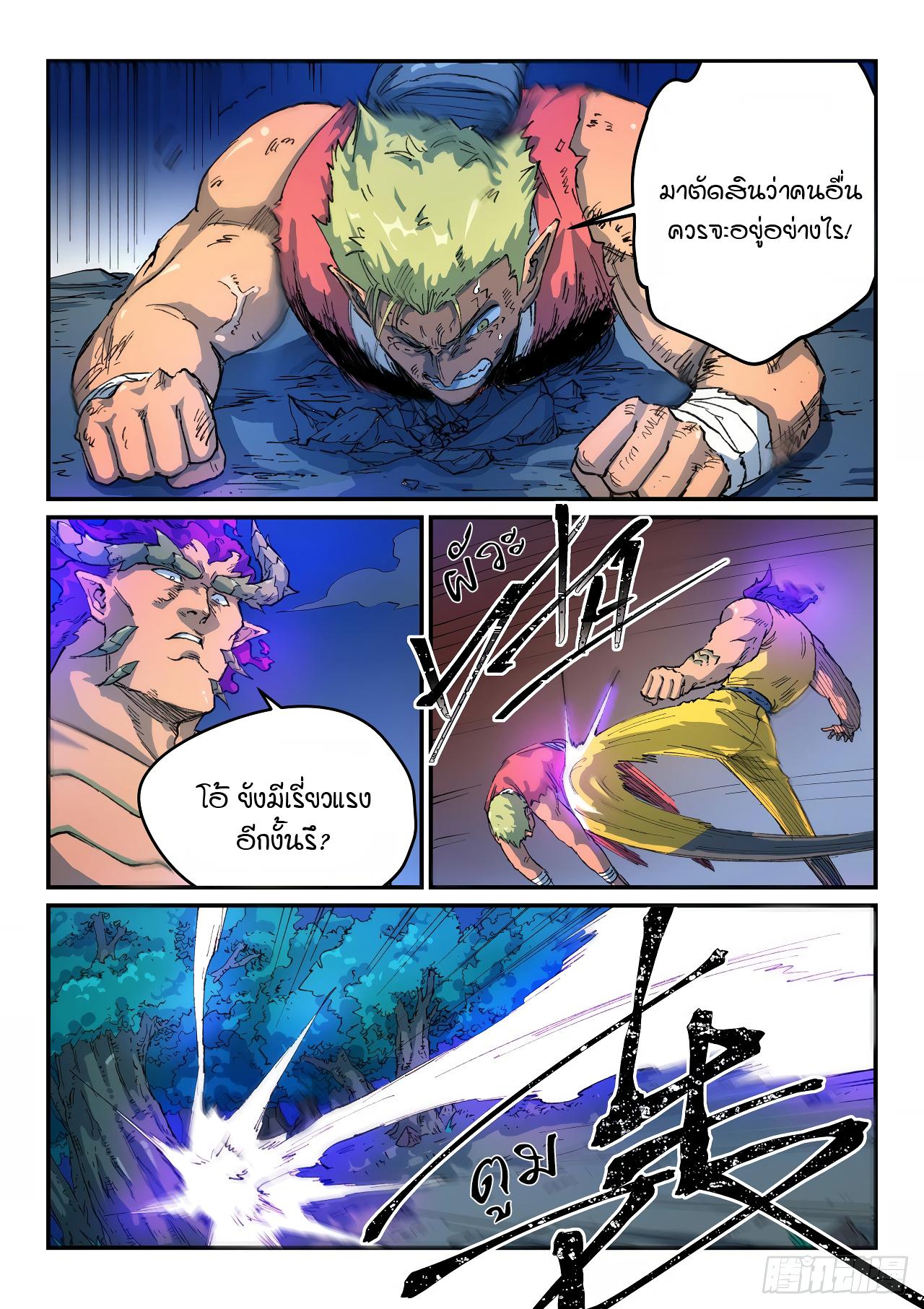 Star Martial God Technique ตอนที่ 513 แปลไทย รูปที่ 2